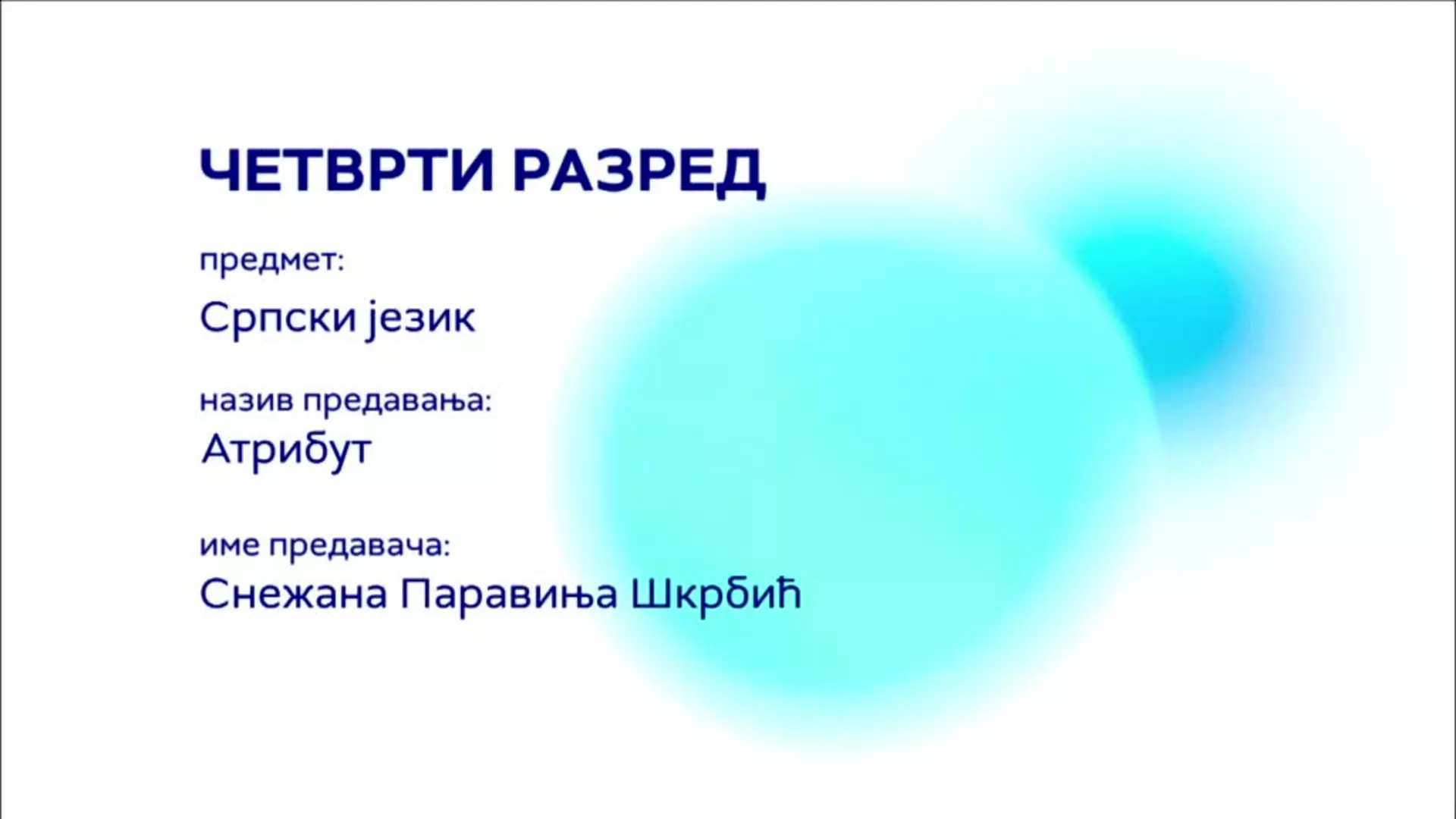ОШ4 – Српски језик: Атрибут