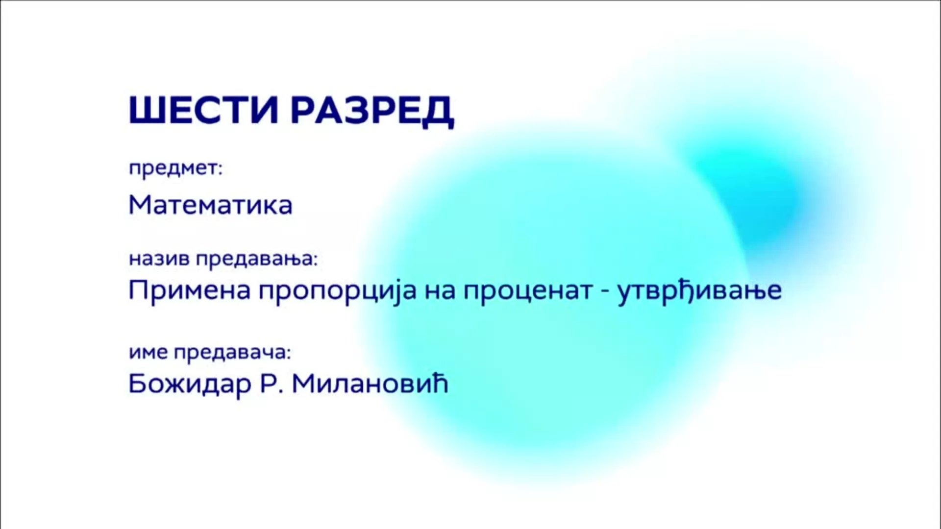 ОШ6 – Математика: Примена пропорција на проценат – утврђивање