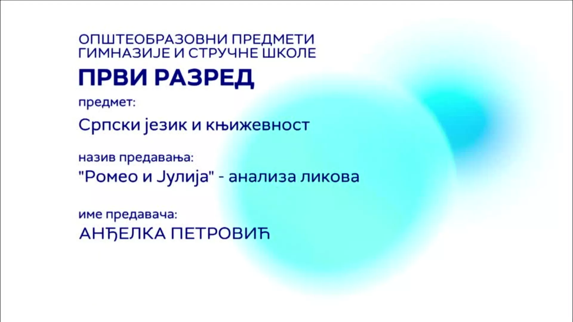 СШ1 – Српски језик и књижевност: „Ромео и Јулија“ - анализа ликова
