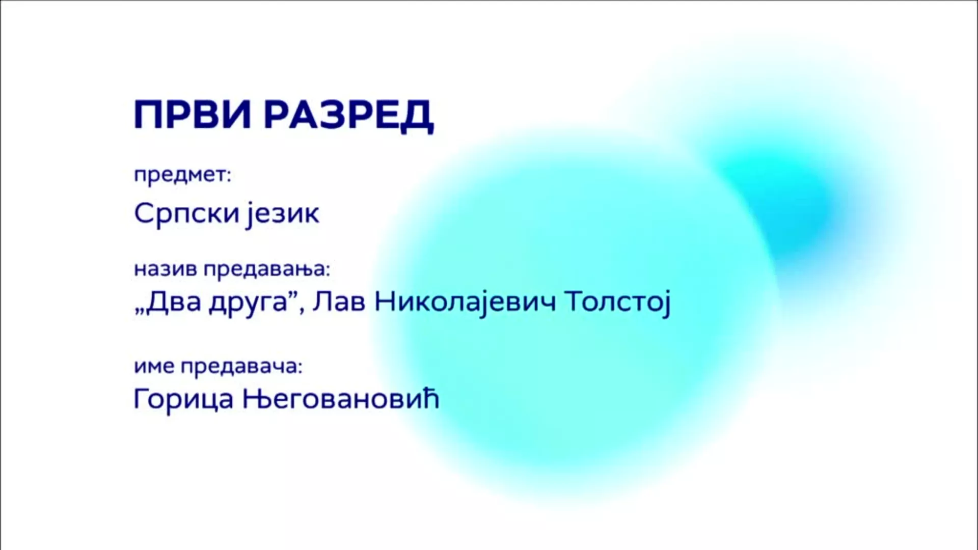 OШ1 – Српски језик: Лав Николајевич Толстој „Два друга“