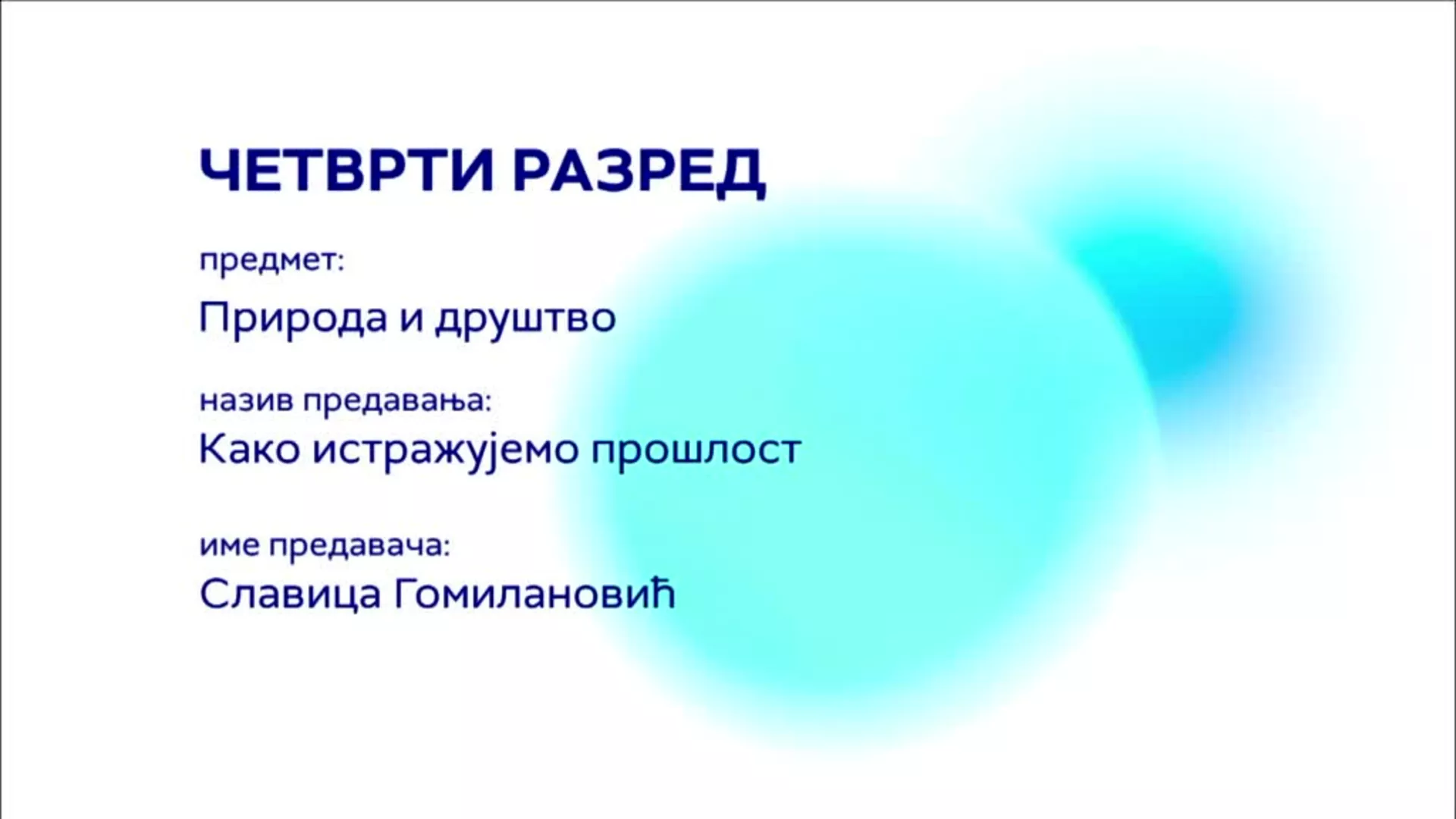 OШ4 – Природа и друштво: Како истражујемо прошлост