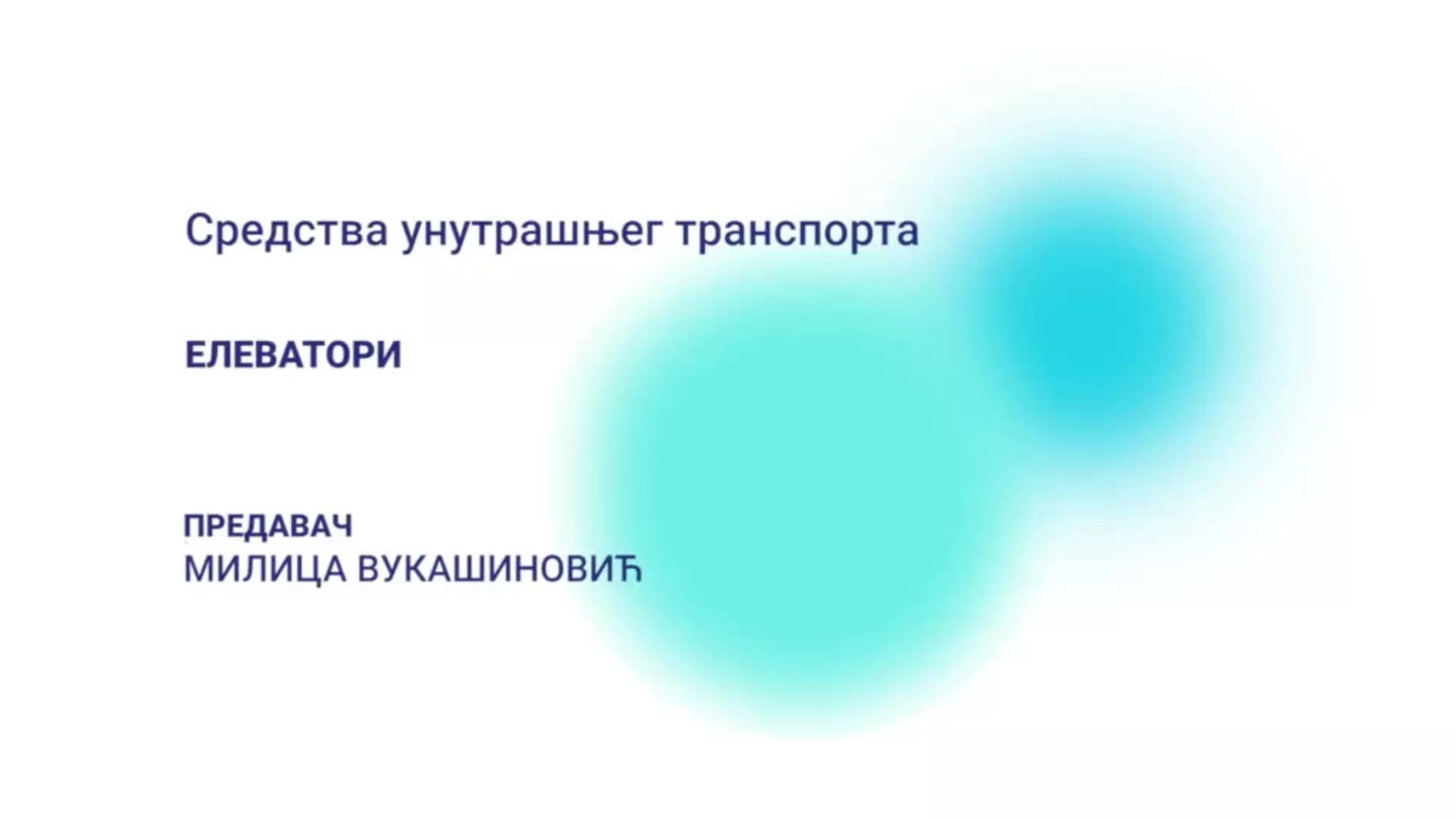 ДО – Средства унутрашњег транспорта: Елеватори