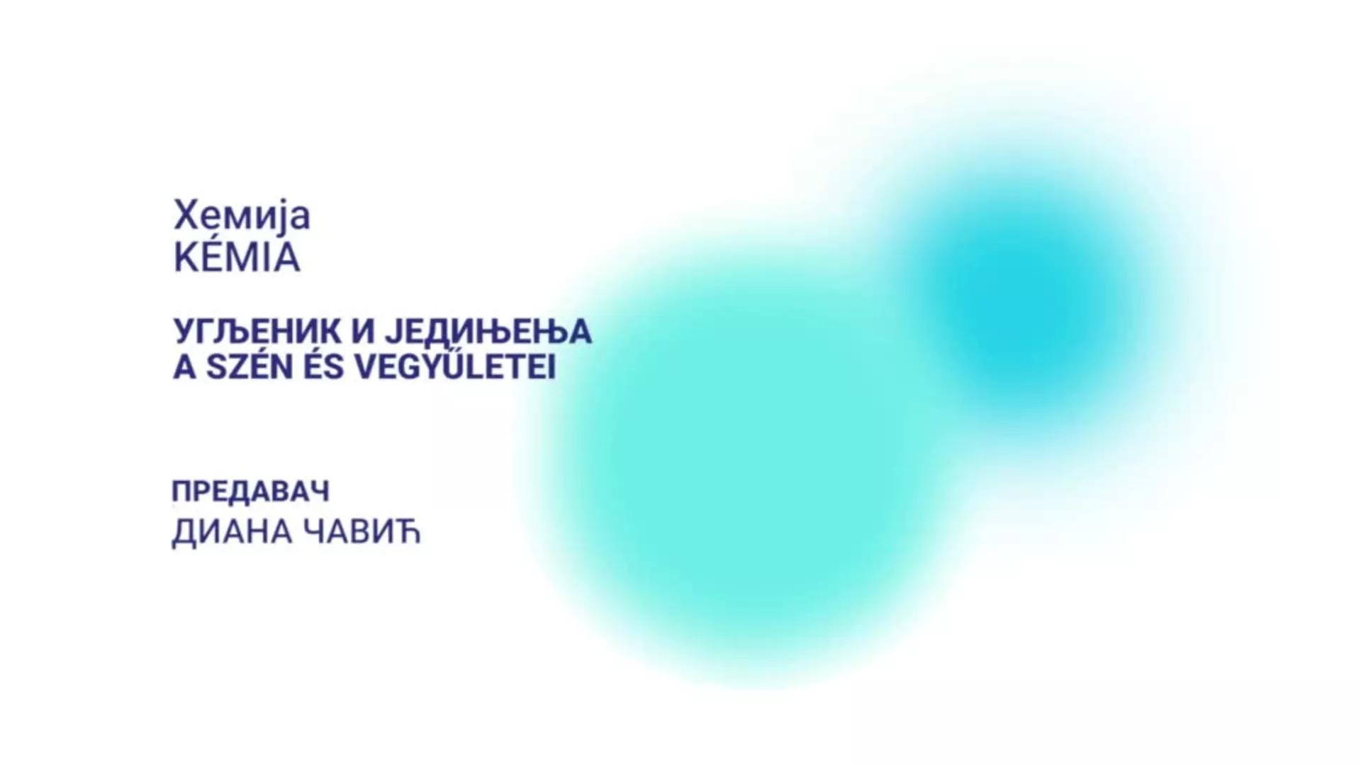 ДО – Хемија: Угљеник и једињења (A szén és vegyűletei), мађарски језик