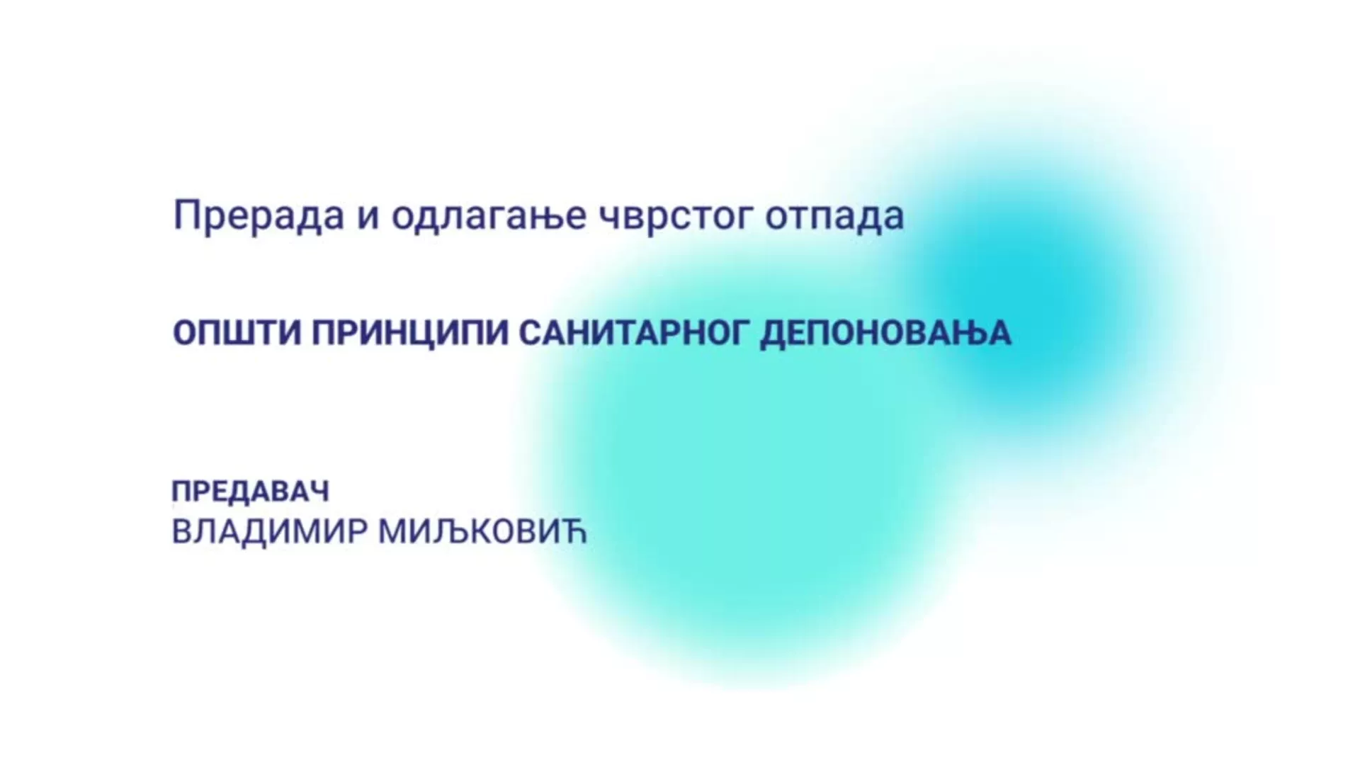 ДО – Прерада и одлагање чврстог отпада: Општи принципи санитарног депоновања