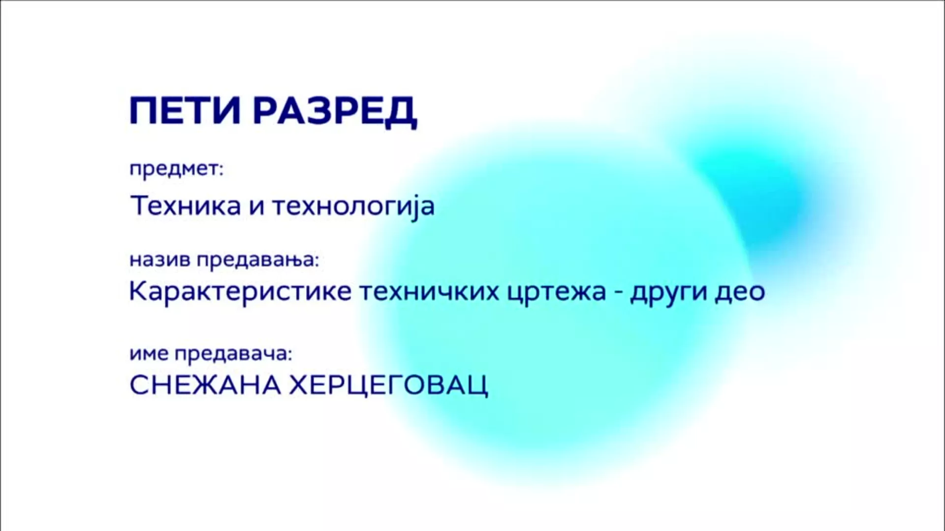 ОШ5 – Техника и технологија: Карактеристике техничких цртежа, други део