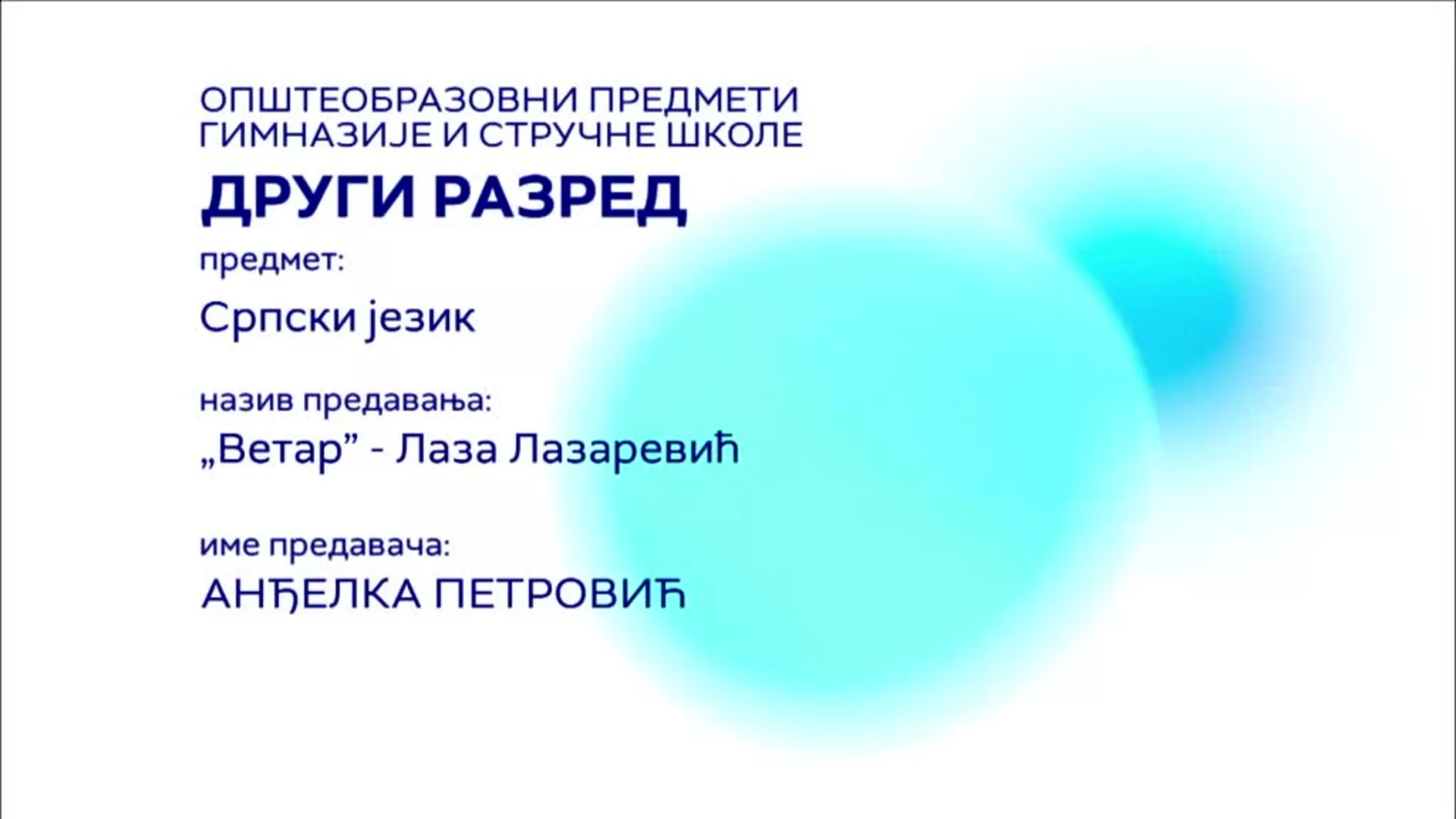 СШ2 – Српски језик и књижевност: Лаза Лазаревић „Ветар“