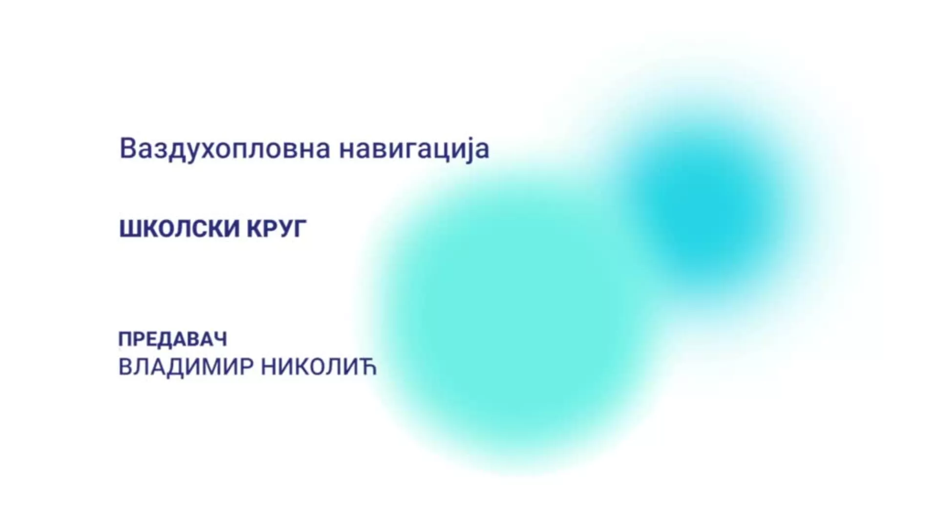 ДО – Ваздухопловна навигација: Школски круг