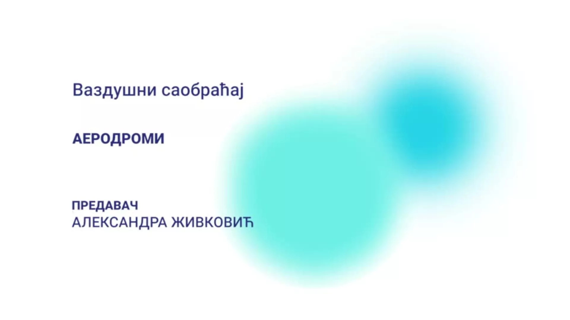 ДО – Ваздушни саобраћај: Аеродроми