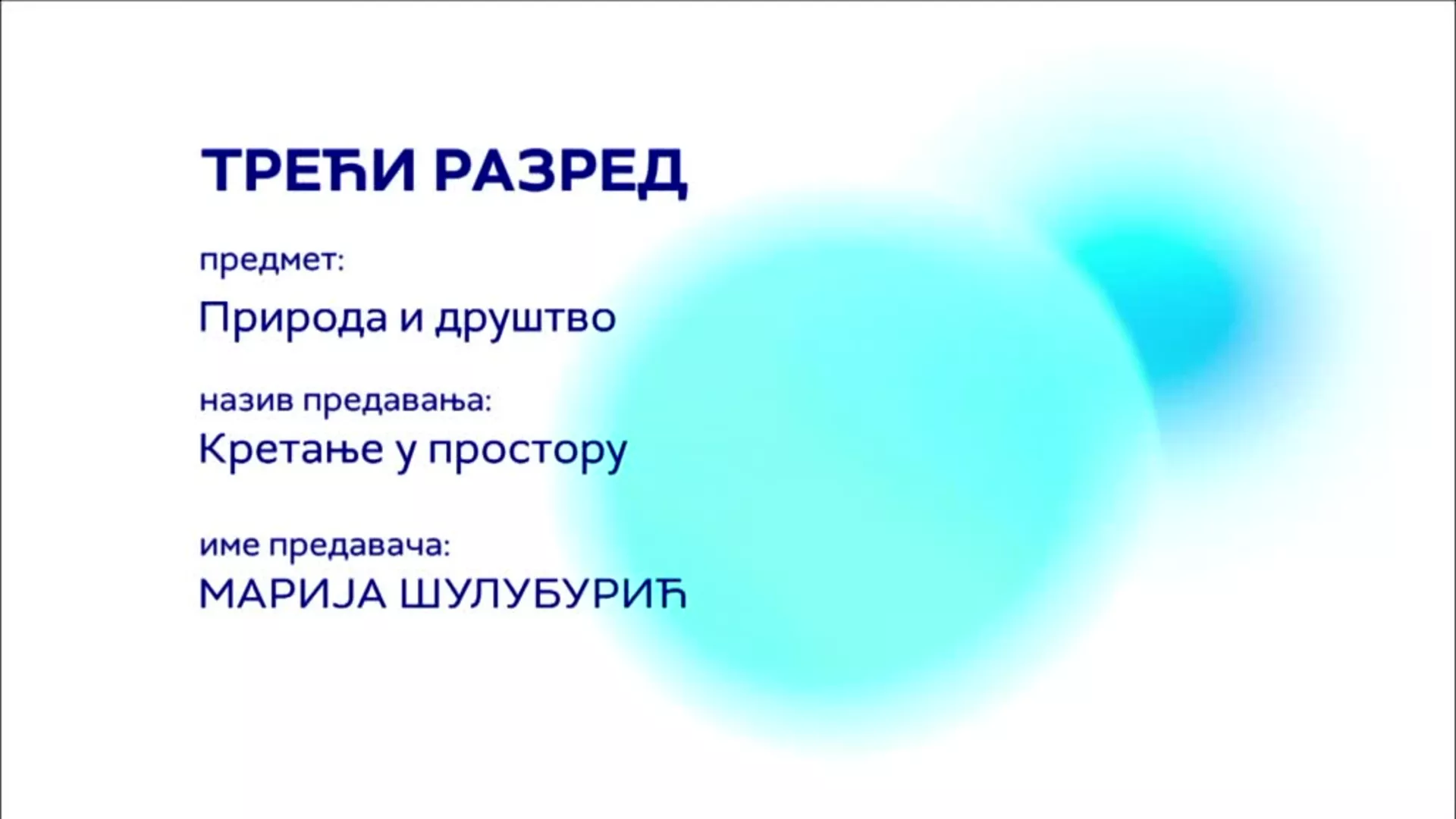 ОШ3 – Природа и друштво: Кретање у простору