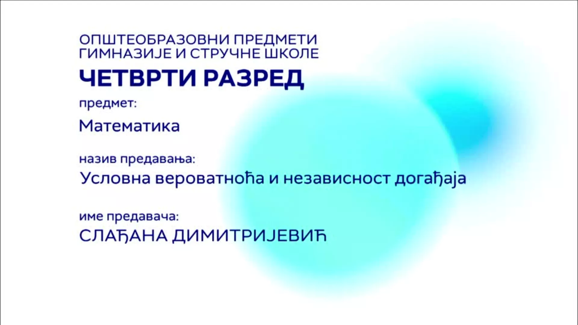 СШ4 – Математика: Условна вероватноћа и независност догађаја