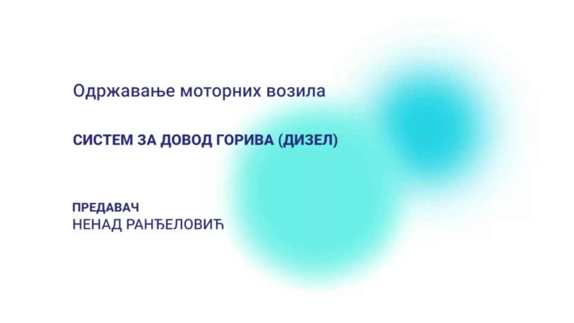ДО – Одржавање моторних возила: Систем за довод горива (дизел)