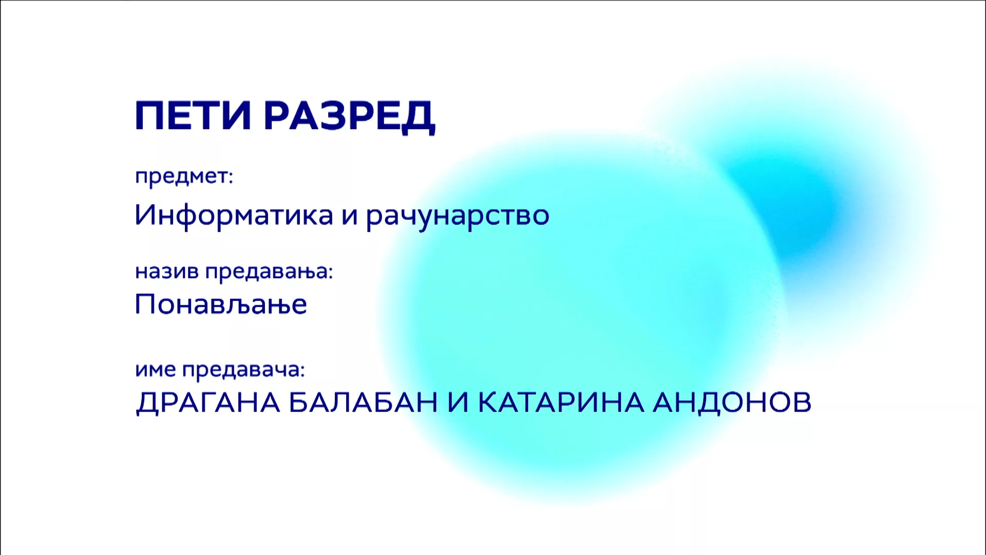 ОШ5 – Информатика и рачунарство: Понављање