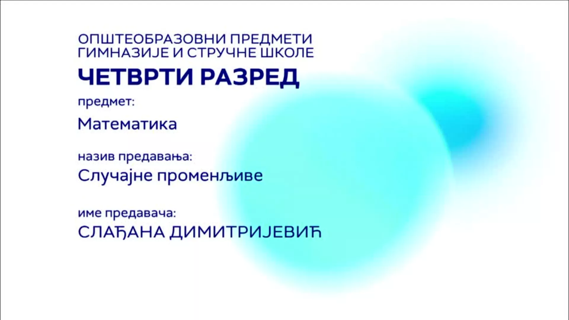 СШ4 – Математика: Случајне променљиве