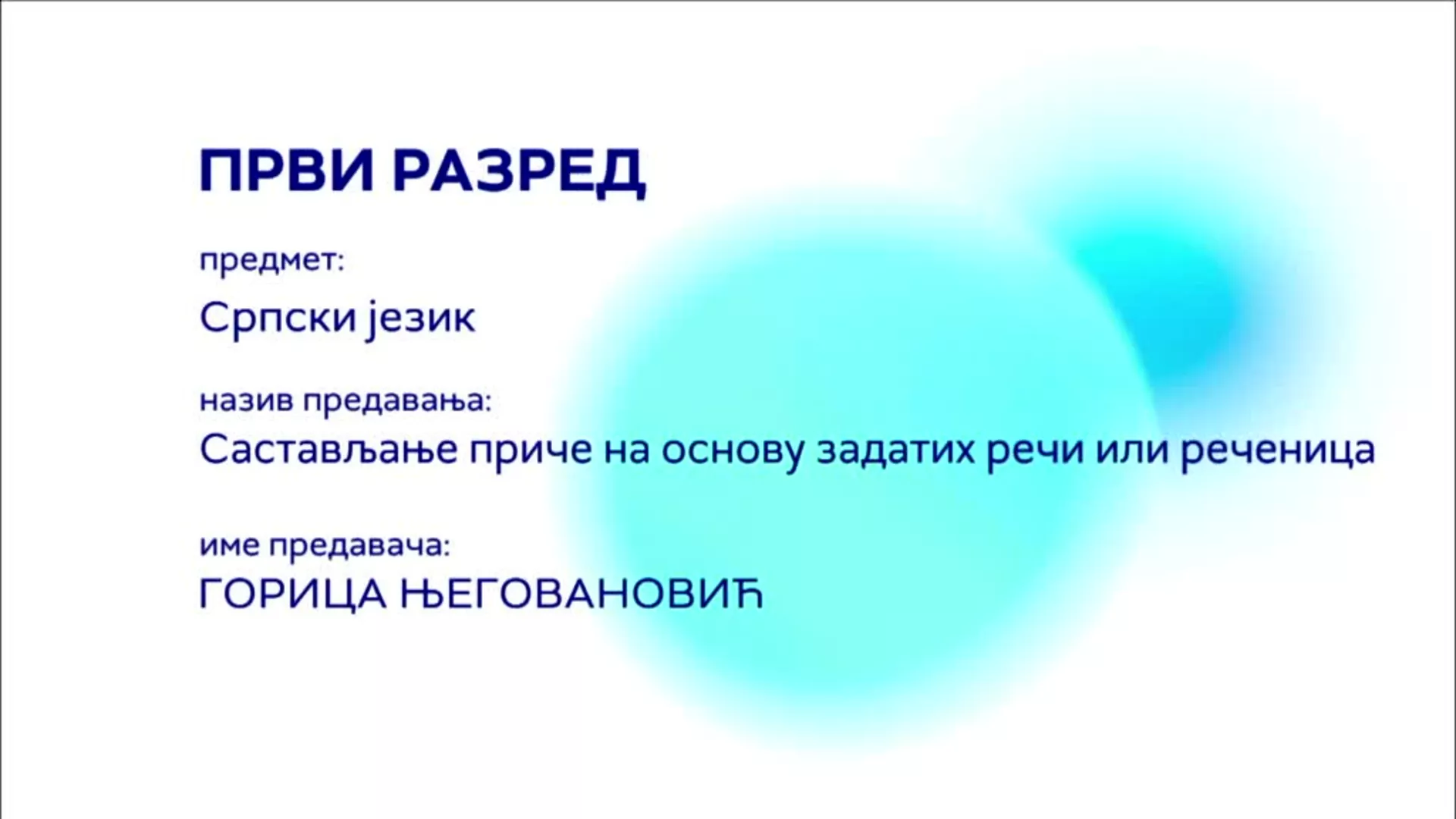 ОШ1 – Српски језик: Састављање приче на основу задатих речи или реченица