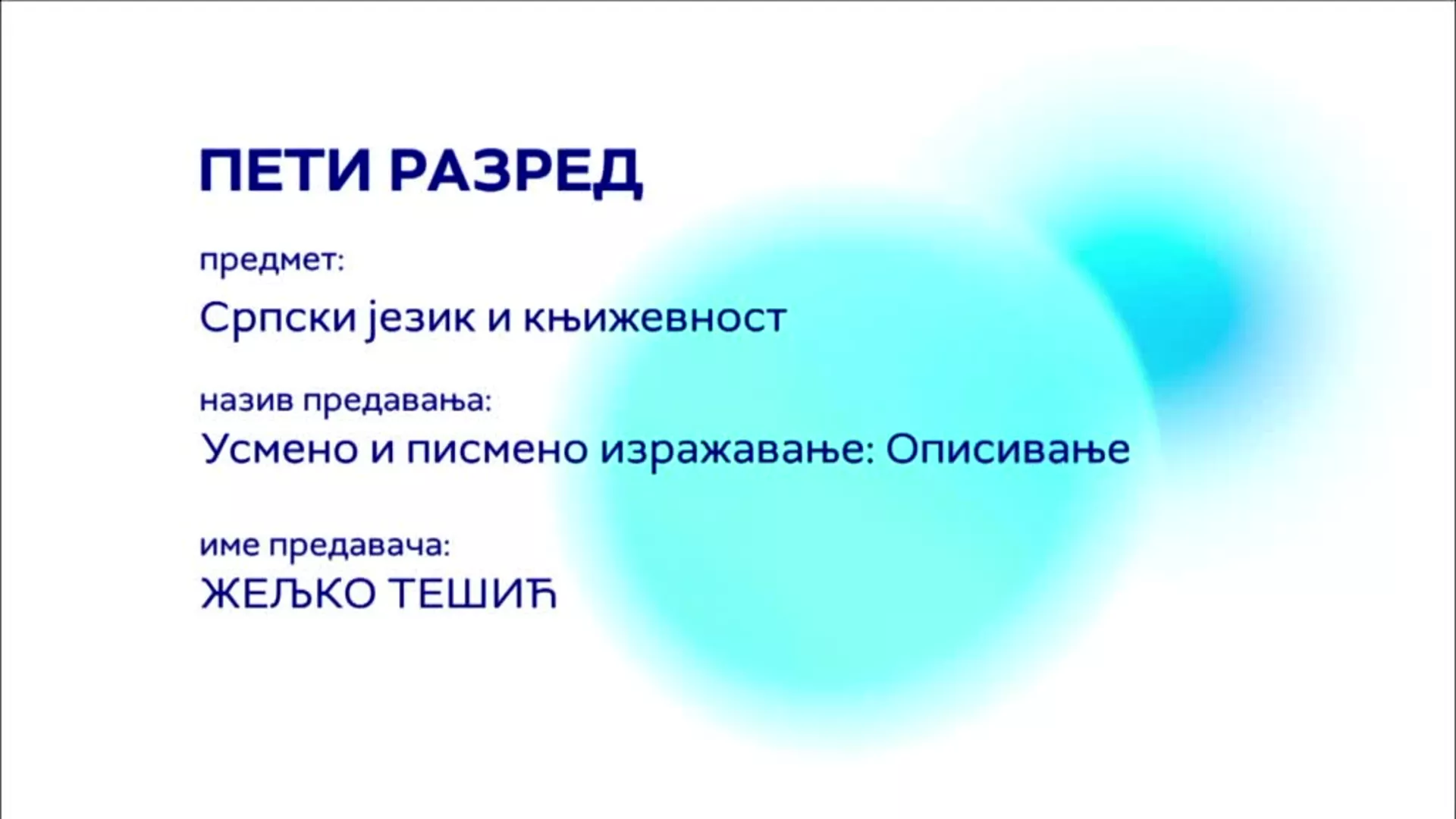 OШ5 – Српски језик и књижевност: Усмено и писмено изражавање – описивање