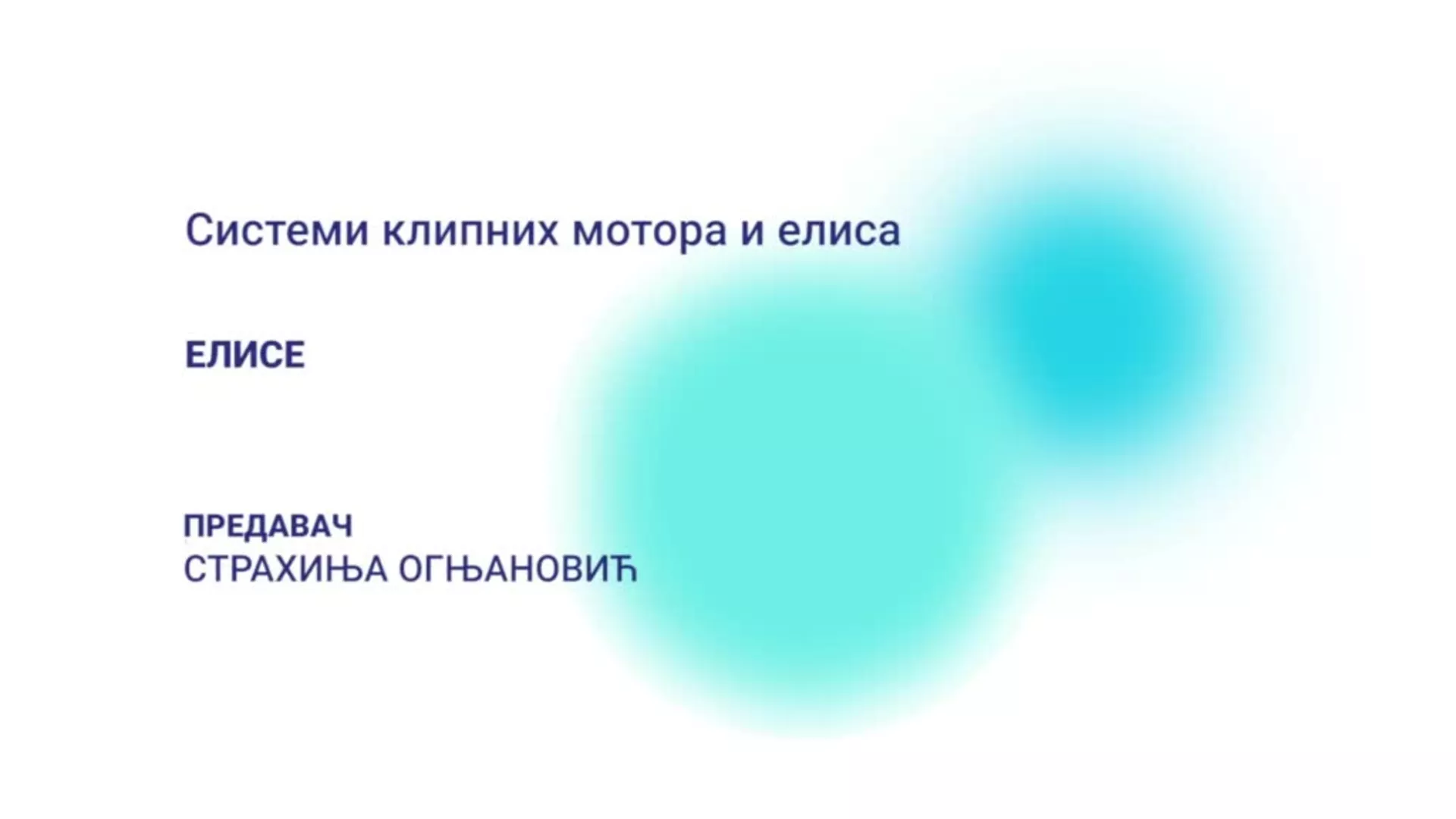 ДО – Системи клипних мотора и елиса: Елисе