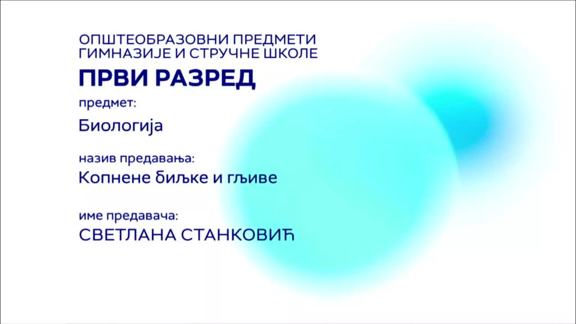 СШ1 – Биологија: Копнене биљке и гљиве