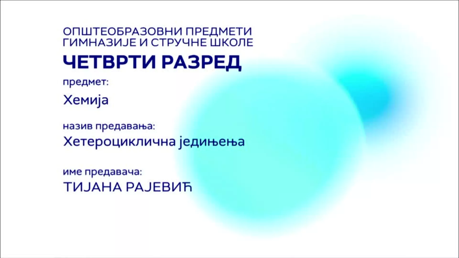 СШ4 – Хемија: Хетероциклична једињења