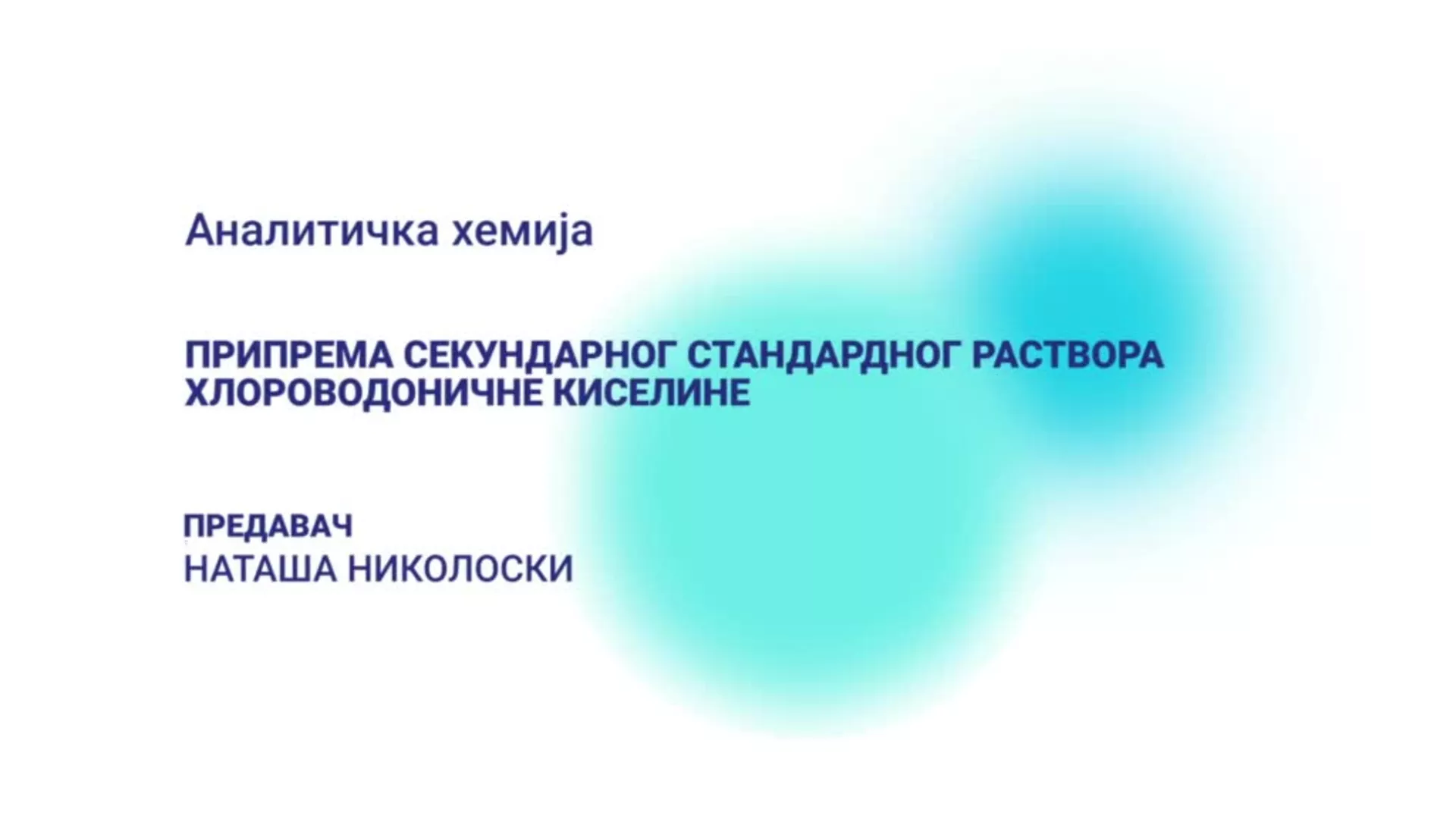 ДО – Аналитичка хемија: Припрема секундарног стандардног раствора хлороводоничне киселине