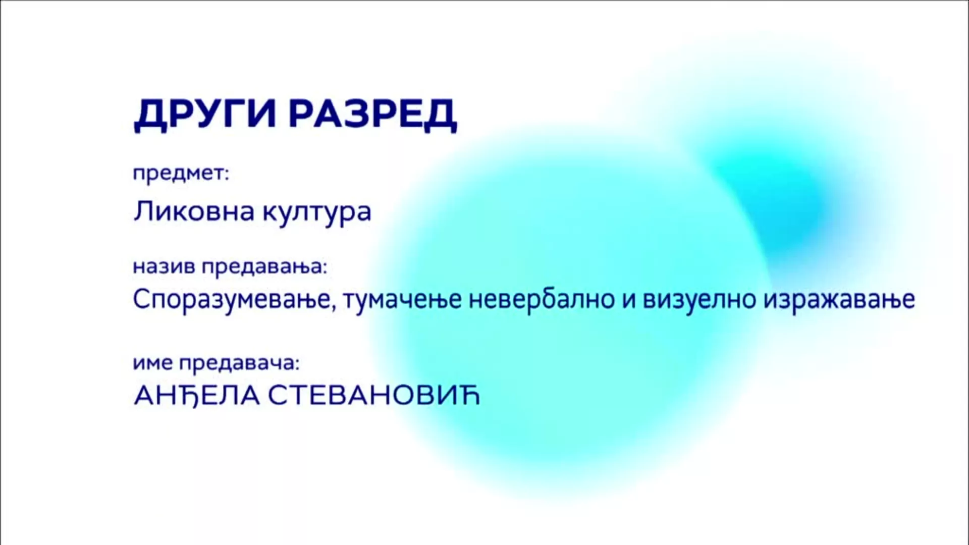 ОШ2 – Ликовна култура: Споразумевање, тумачење невербално и визуелно изражавање