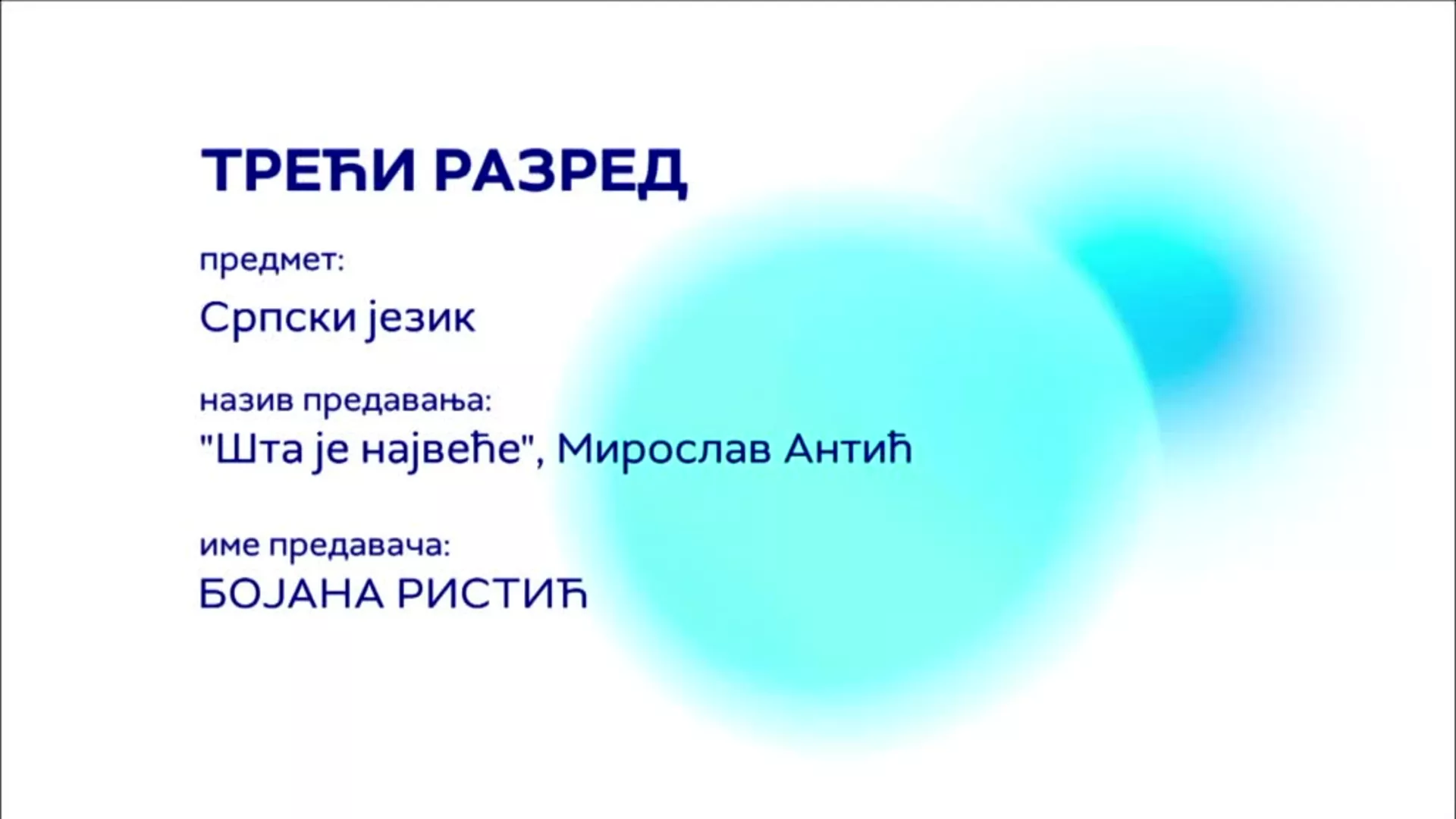 OШ3 – Српски језик: Мирослав Антић „Шта је највеће“