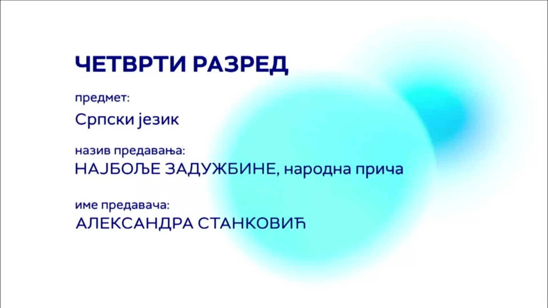 OШ4 – Српски језик: „Најбоље задужбине“, народна прича