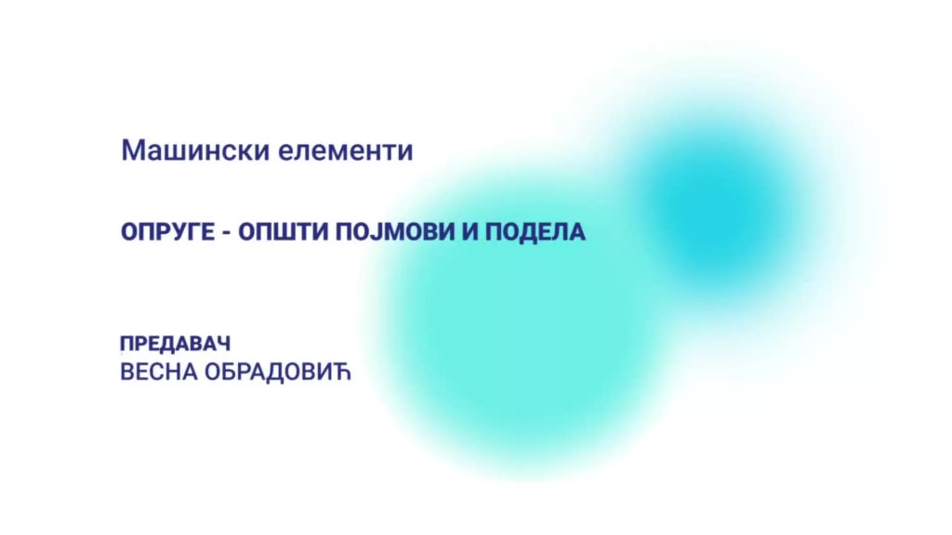 ДО – Машински елементи: Опруге – општи појмови и подела