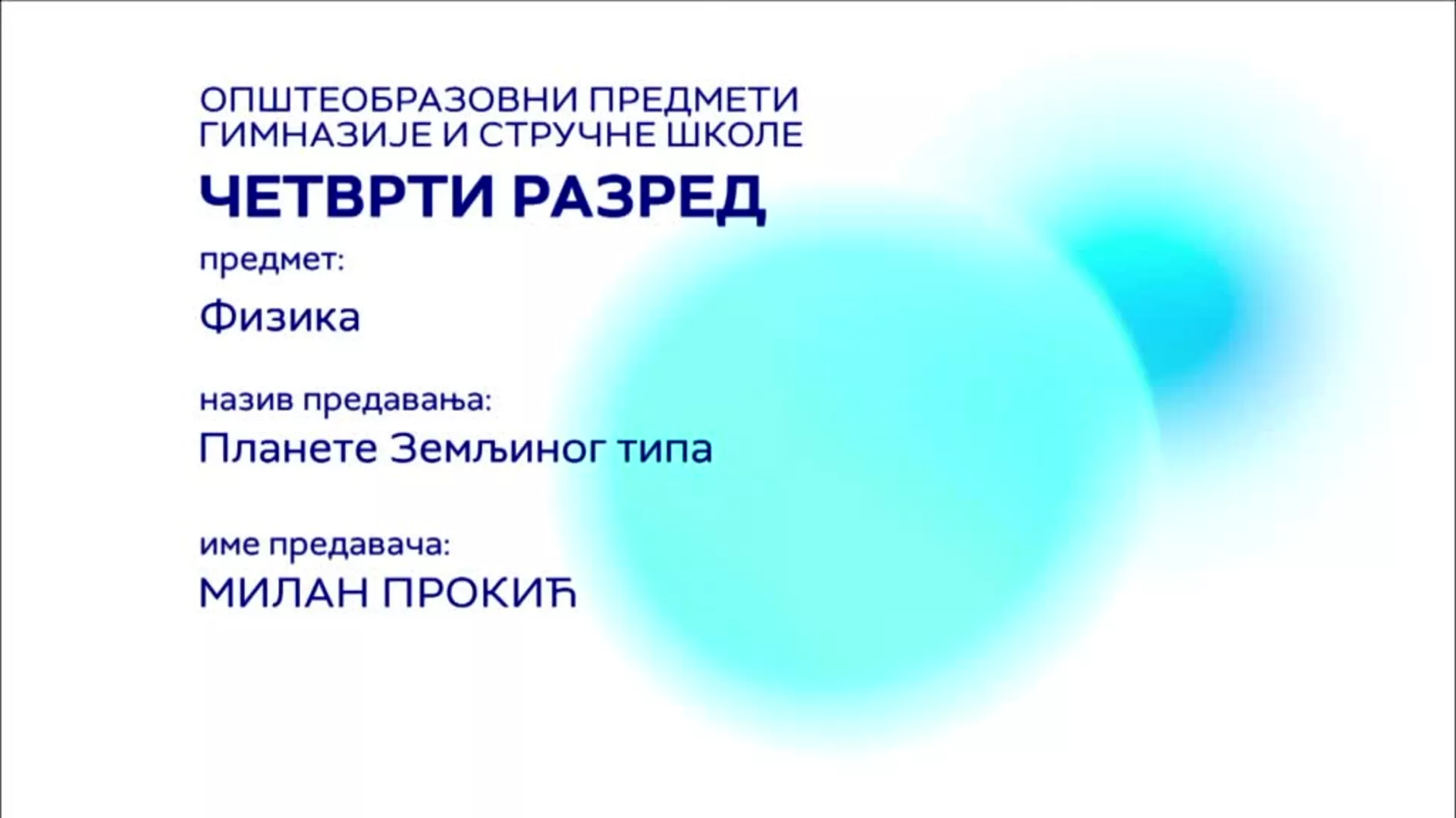 СШ4 – Физика: Планете Земљиног типа