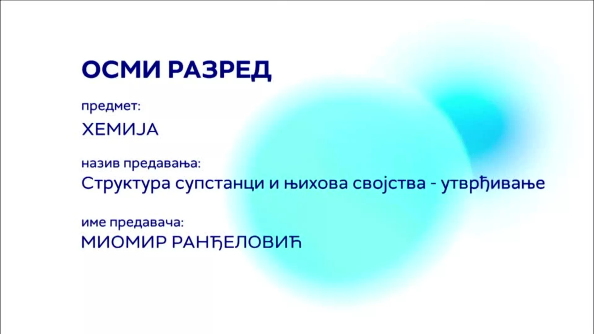 ОШ8 – Хемија: Структура супстанци и њихова својства – утврђивање