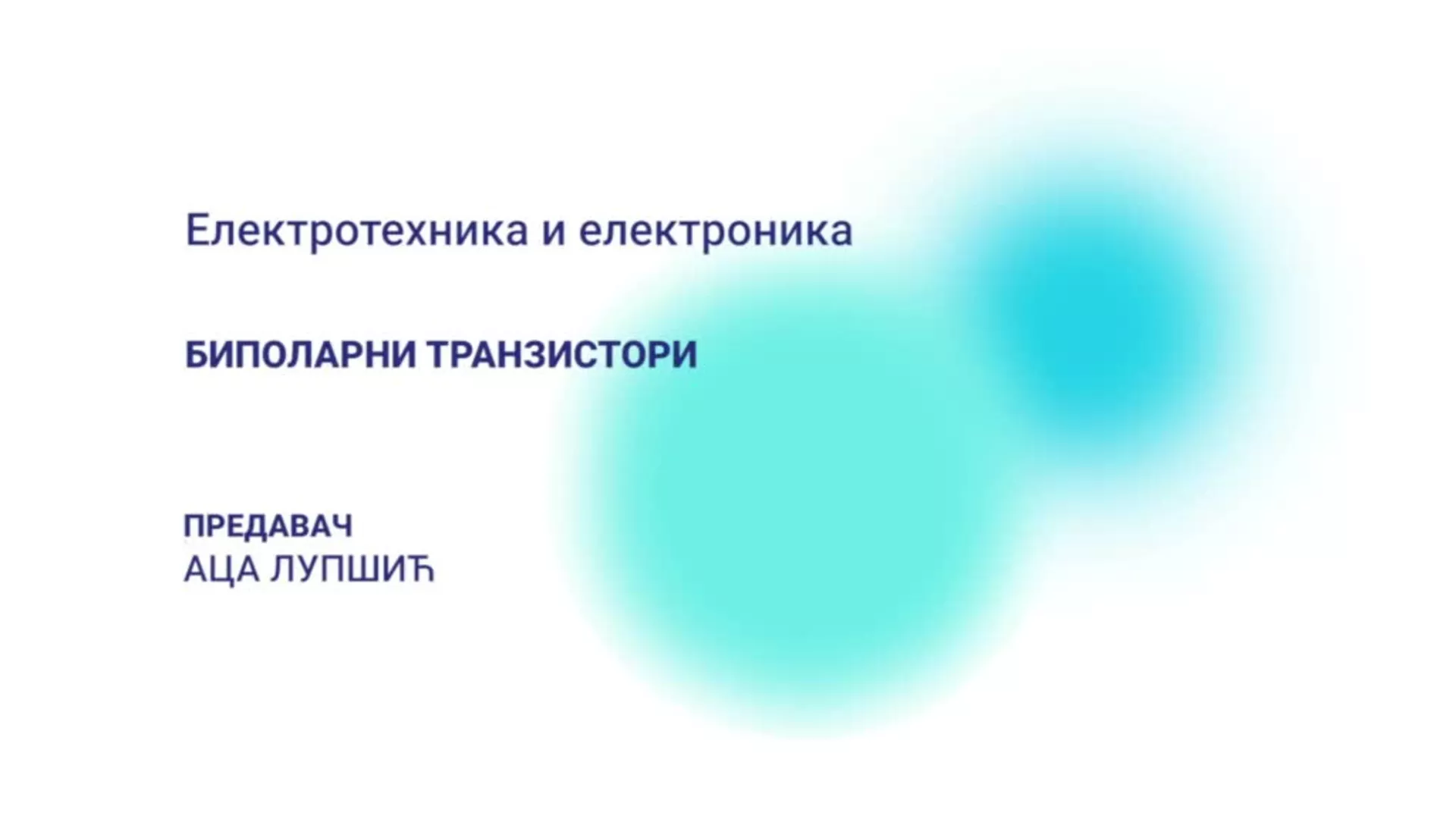 ДО – Електротехника и електроника: Биполарни транзистори