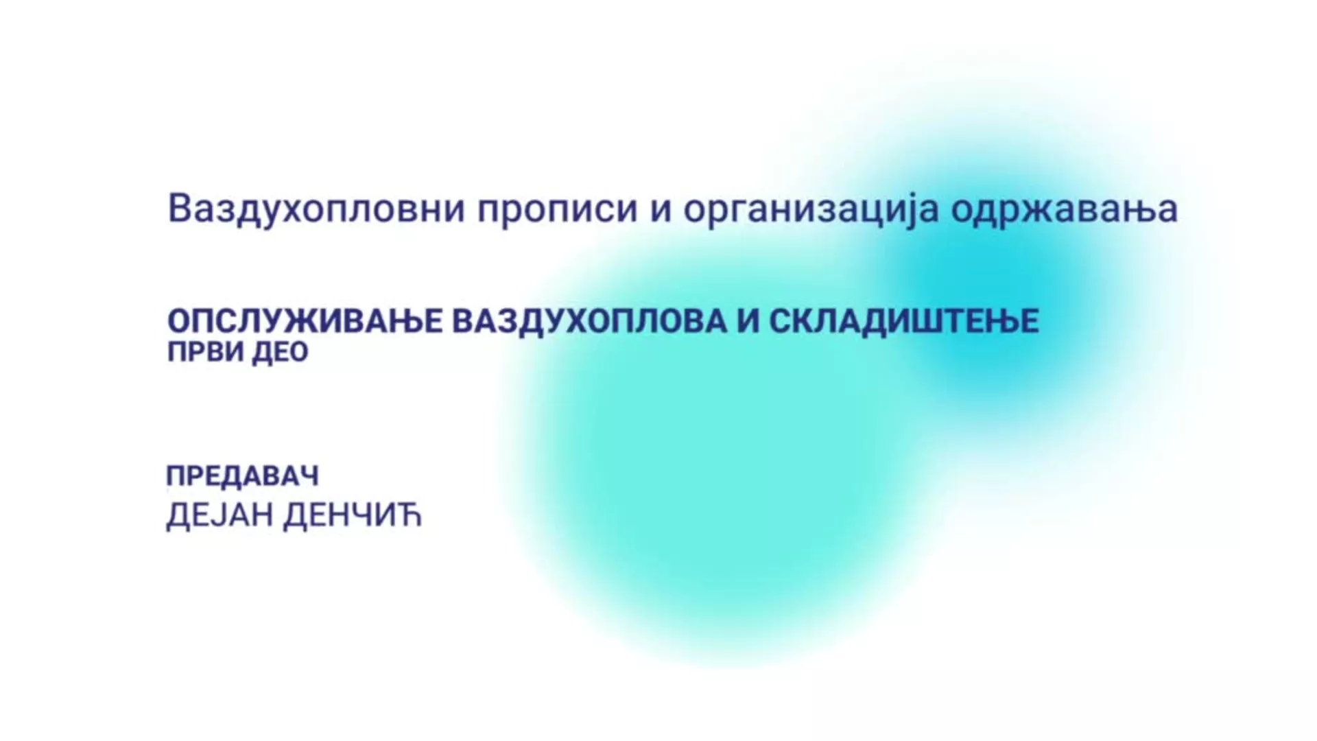 ДО – Ваздухопловни прописи и организација одржавања: Опслуживање ваздухоплова и складиштење, 1. део