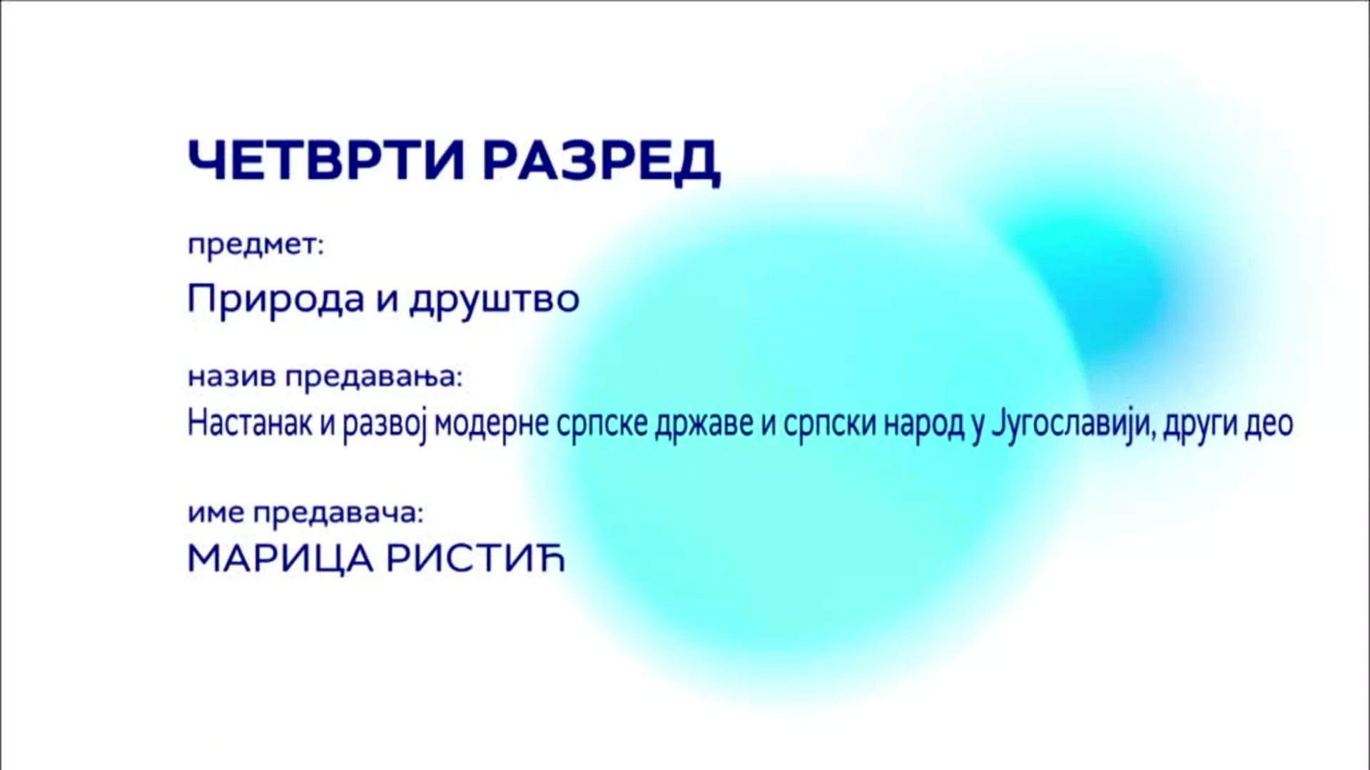 OШ4 – Природа и друштво: Настанак и развој модерне српске државе и српски народ у Југославији, 2. део