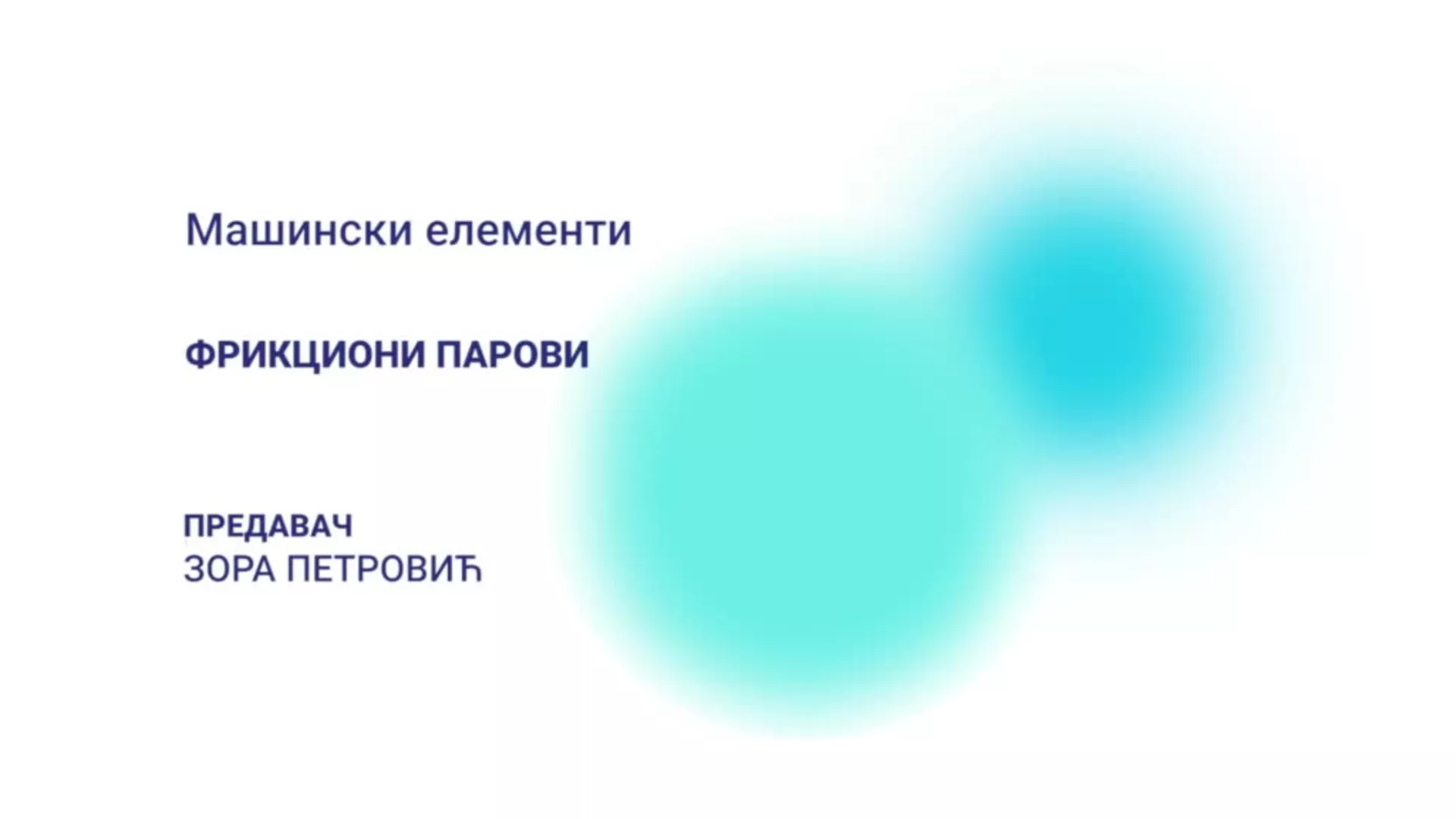 ДО – Машински елементи: Фрикциони парови