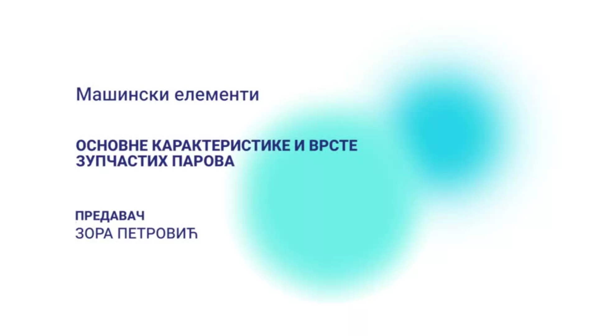 ДО – Машински елементи: Основне карактеристике и врсте зупчастих парова