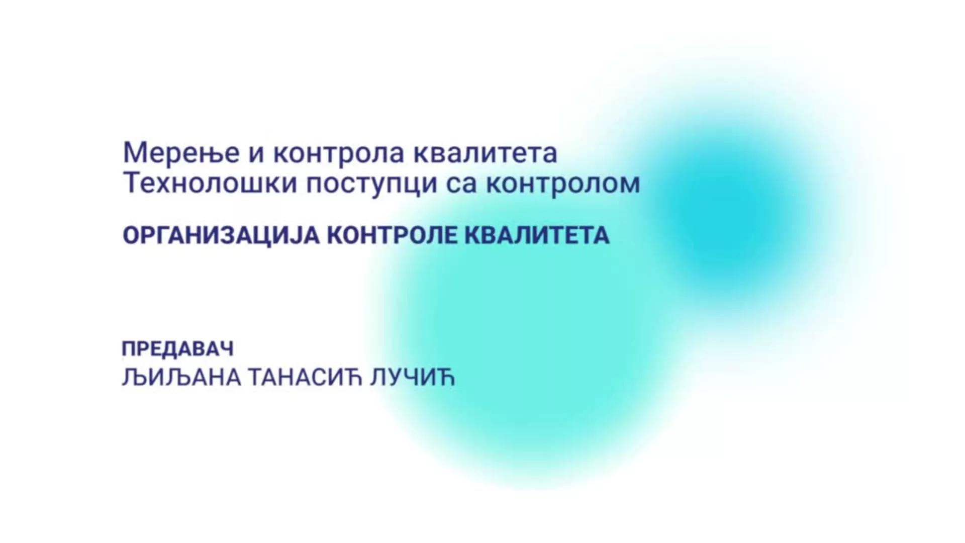 ДО – Мерење и контрола квалитета, Технолошки поступци са контролом: Организација контроле квалитета