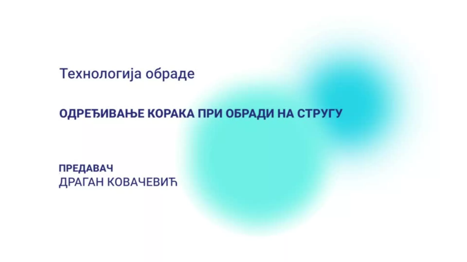 ДО – Технологија обраде: Одређивање корака при обради на стругу