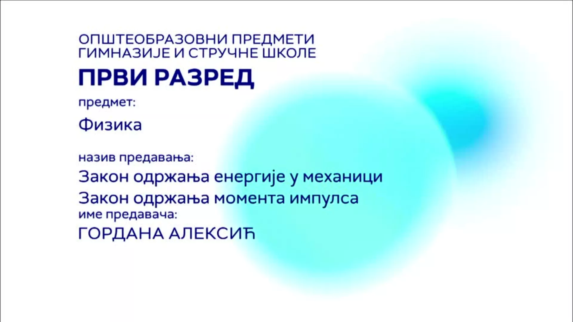 СШ1 – Физика: Закон одржања енерхије у механици, закон одржања момента импулса