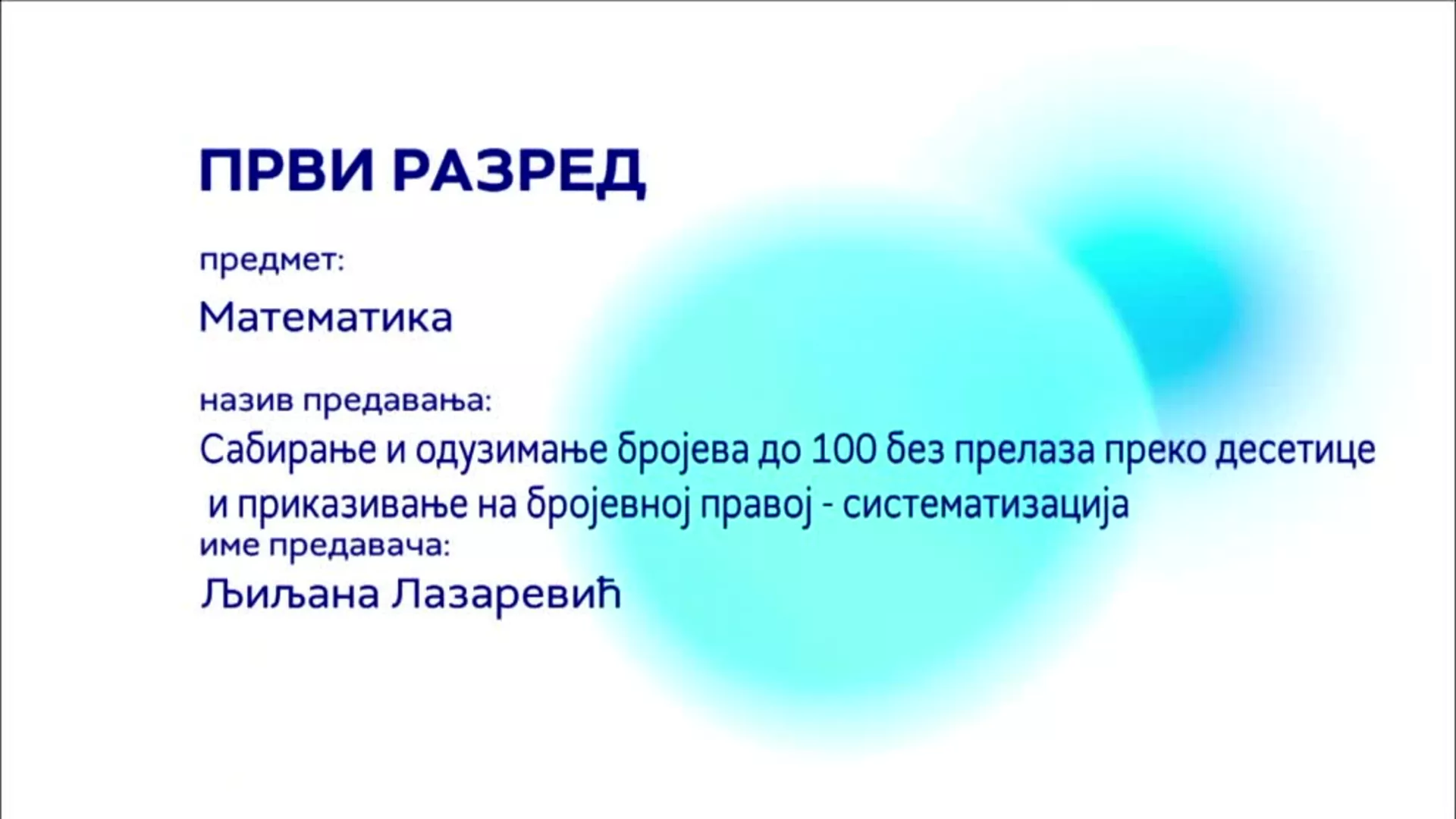 ОШ1 – Математика: Сабирање и одузимање бројева до 100 без прелаза преко десетице – систематизација