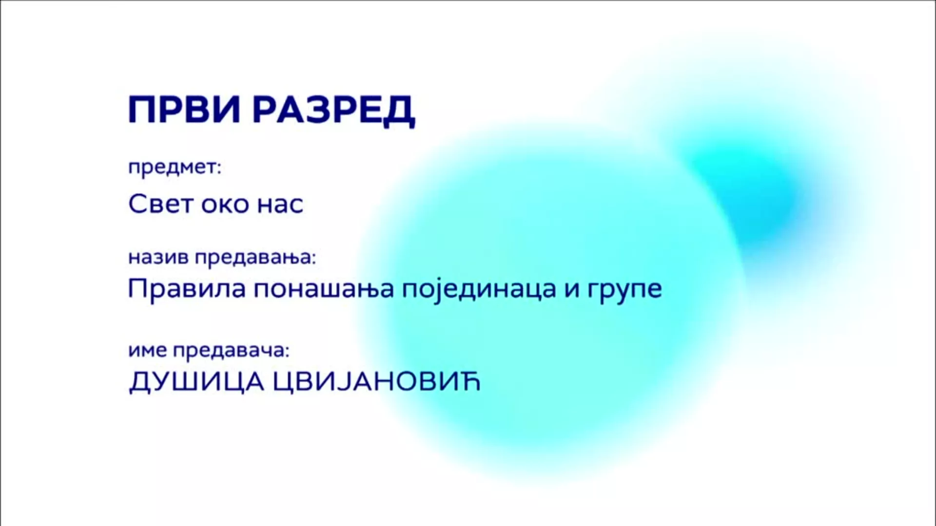 ОШ1 – Свет око нас: Правила понашања појединаца и групе
