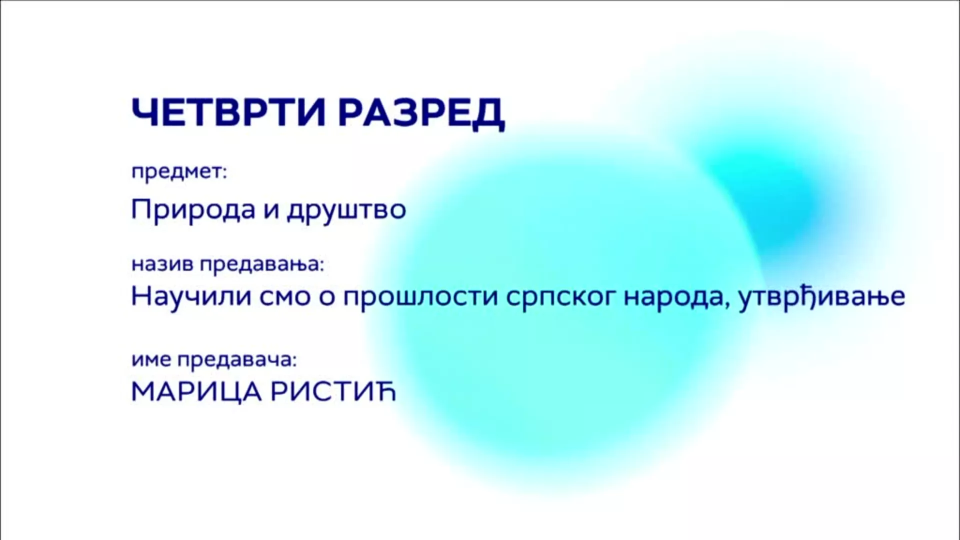 ОШ4 – Природа и друштво: Научили смо о прошлости српског народа, утврђивање