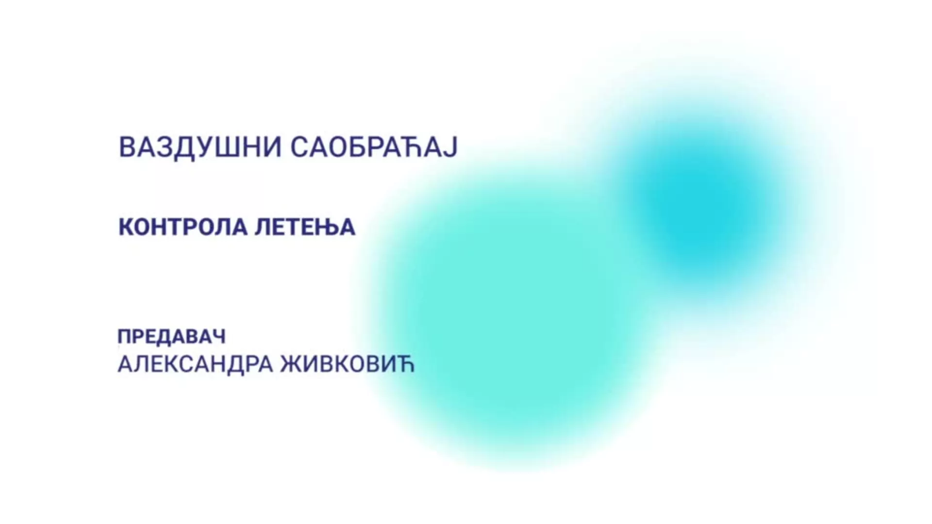 ДО – Ваздушни саобраћај: Контрола летења