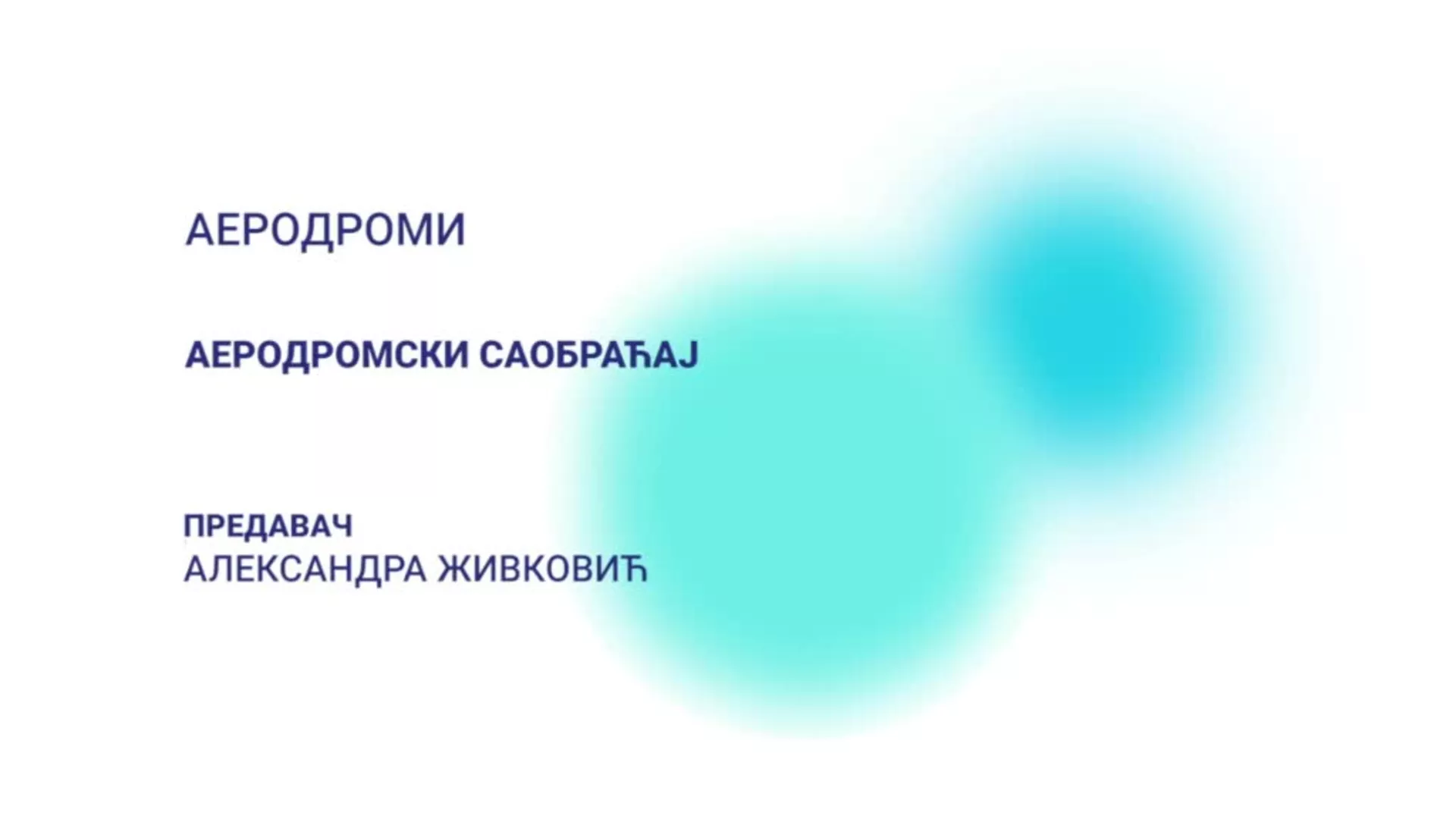 ДО – Аеродроми: Аеродромски саобраћај
