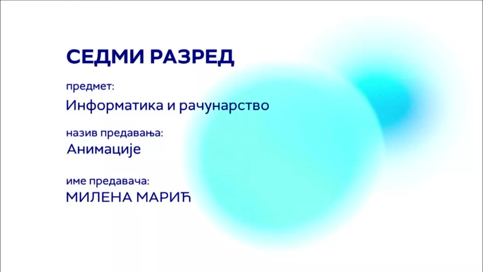OШ7 – Информатика и рачунарство: Анимације