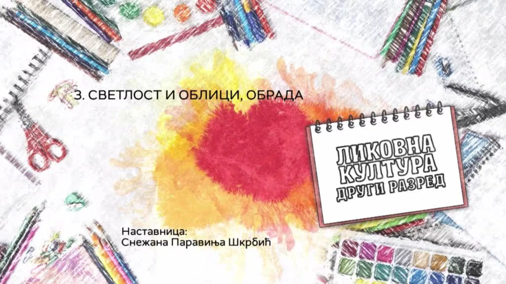 ОШ2 – Ликовна култура, 3. час: Светлост и облици (обрада)