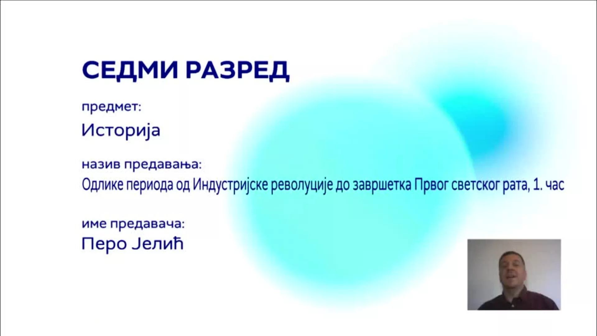 ОШ7 – Историја, 1. час: Одлике периода од Индустријске револуције до завршетка Првог светског рата