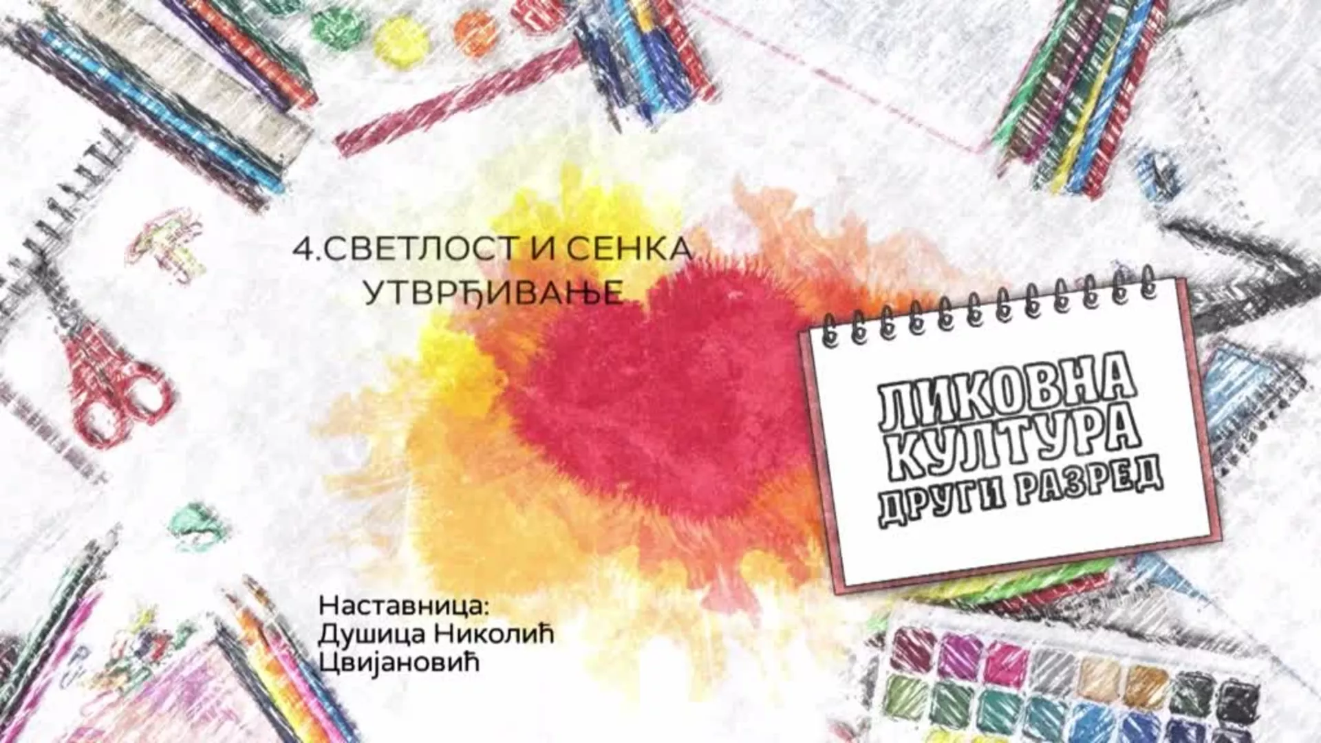 ОШ2 – Ликовна култура, 4. час: Светлост и сенка (утврђивање)