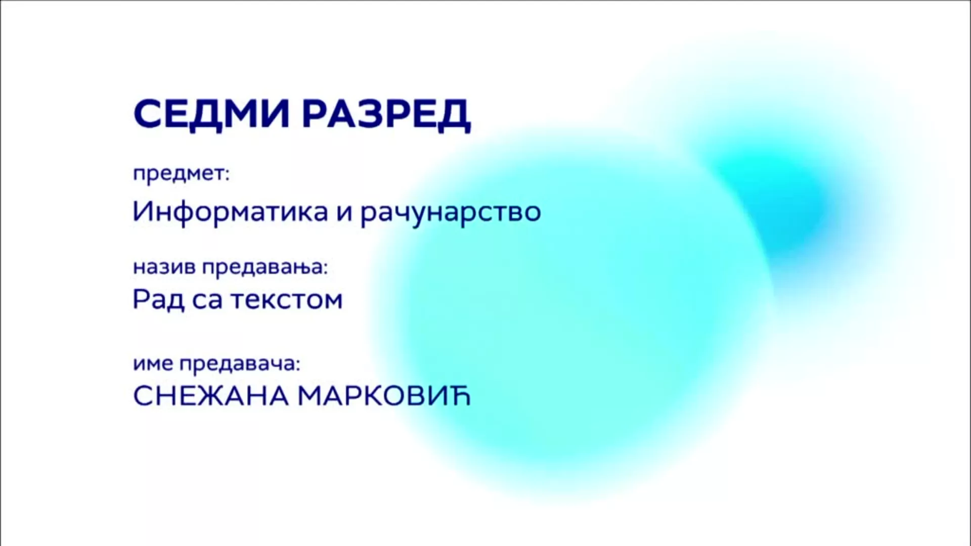 ОШ7 – Информатика и рачунарство, 1. час: Рад са текстом