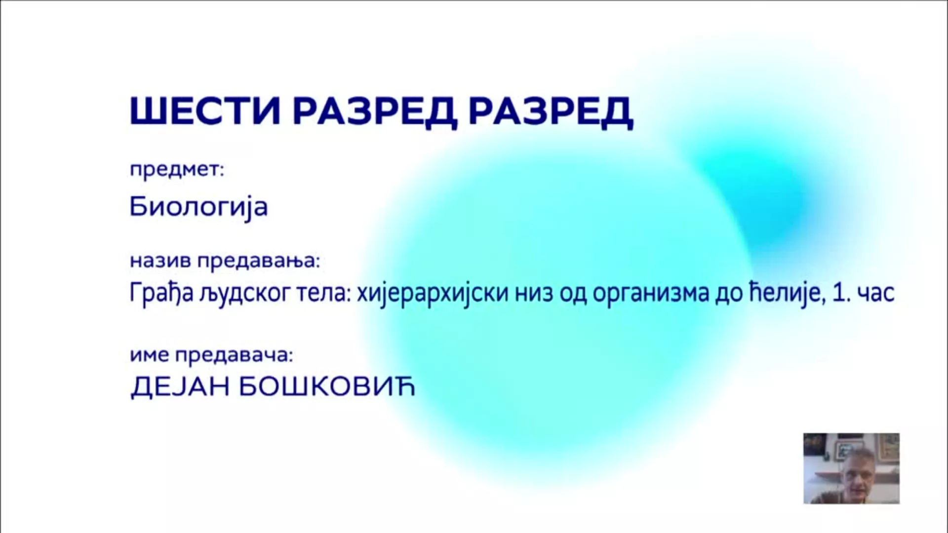 ОШ6 – Биологија, 1. час: Грађа људског тела - хијерархијски низ од организма до ћелије