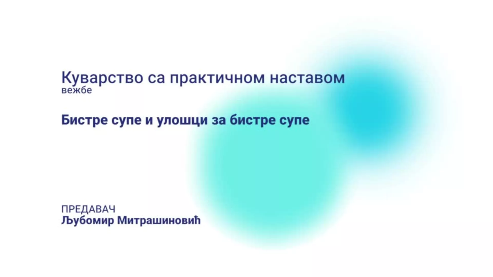 ДО – ЧТУТШ2 - Куварство са практичном наставом: Бистре супе и додаци за бистре супе