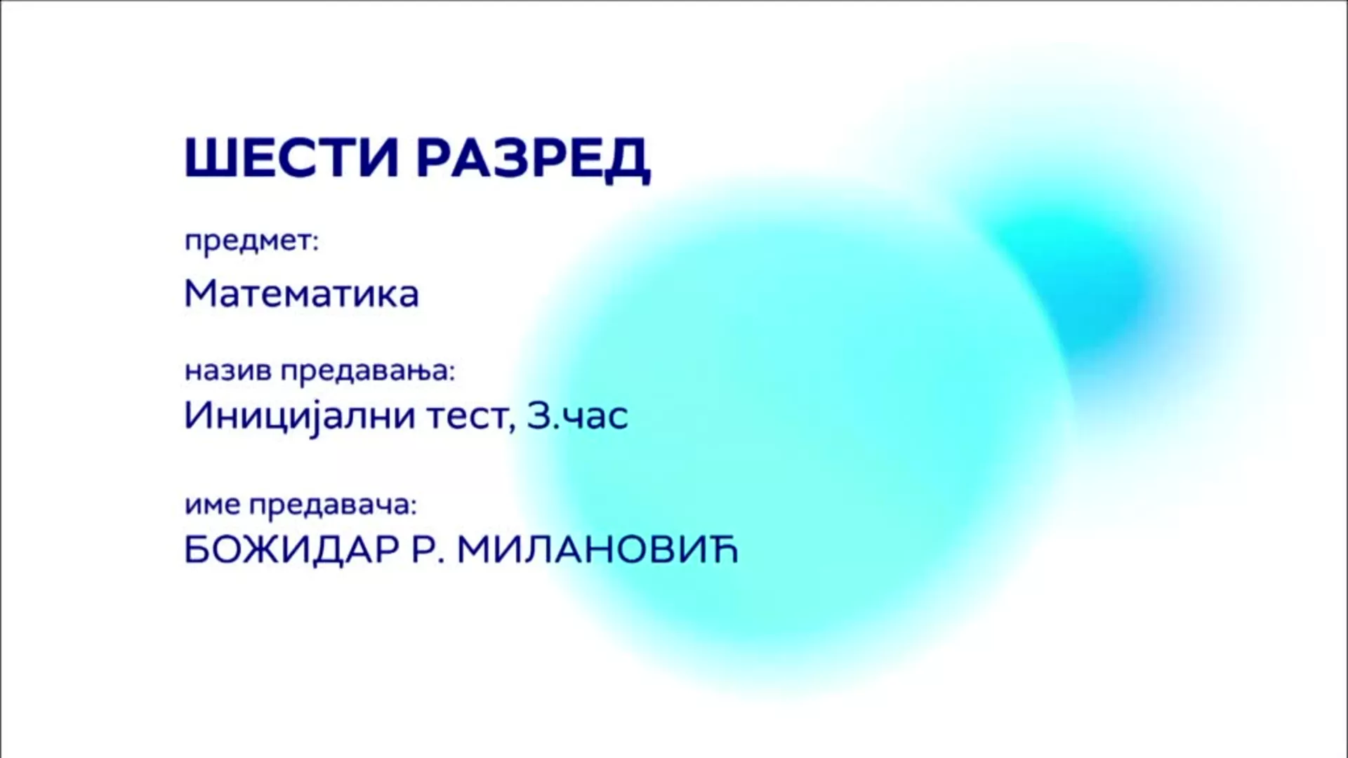 ОШ6 – Математика, 3. час: Иницијални тест